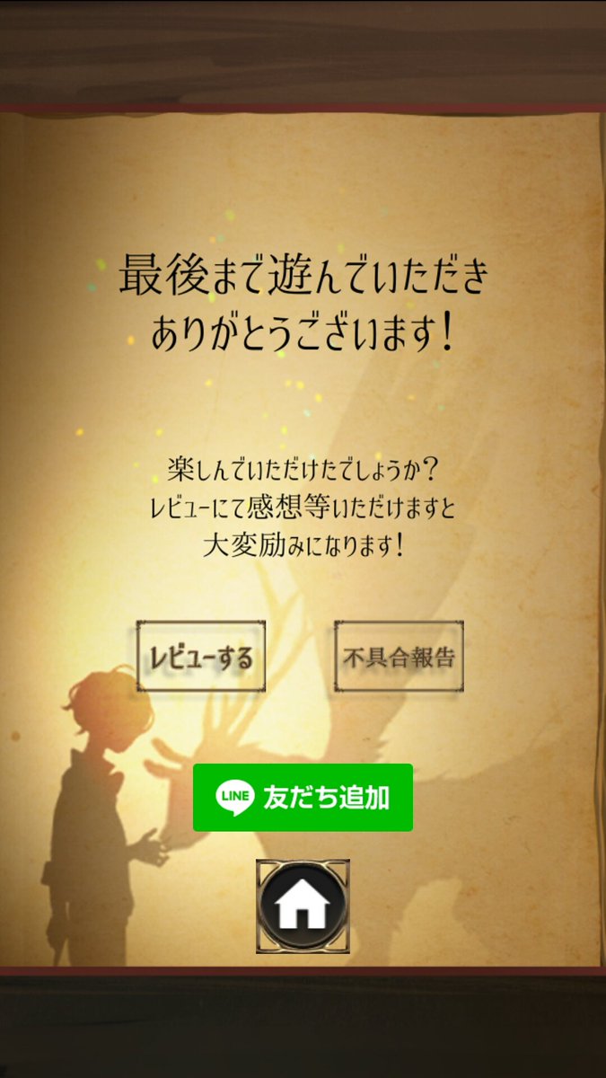 魔法使いの家からの脱出 魔法使いの家からの脱出