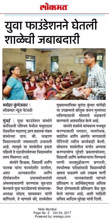Yuva_Foundation's tweet photo. Our media coverage (of the event &amp; all work done related to the Y.B.Chavan High School) in @MiLOKMAT &amp; @epunyanagari https://t.co/be8NlGKI5g