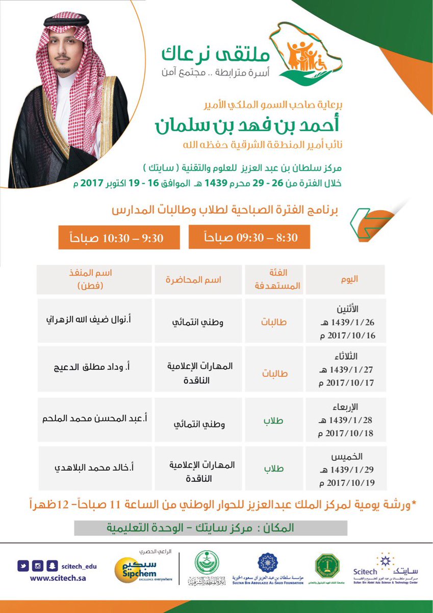scitech_sda's tweet photo. برنامج #ملتقى_نرعاك اليوم الثلاثاء 
الفترة الصباحية - للطالبات 
محاضرة🔶 المهارات الإعلامية الناقدة🔶 للأستاذة 
وداد مطلق الدعيج #سايتك https://t.co/bLAlyU9bNr