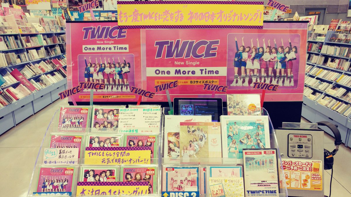 タワーレコード津田沼店 در توییتر Twice Twiceちゃんの日本1stシングル One More Time 本日入荷致しました 早速売れておりますよ スッキリへの生出演もあり メンバーもonceの皆さまも大忙し 嬉しい1日です 先着特典でポスターも付きますので ぜひ タワーレコード津田沼店 در توییتر Twice Twiceちゃんの日本1stシングル One More Time 本日入荷致しました 早速売れておりますよ スッキリへの生出演もあり メンバーもonceの皆さまも大忙し 嬉しい1日です 先着特典でポスターも付きますので ぜひ