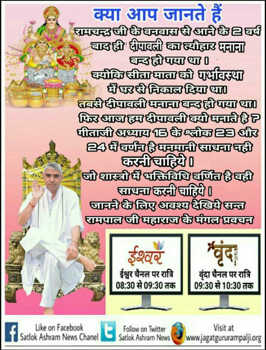 Durga96212700's tweet photo. #रामभजन_बिन_कैसीदिवाली
कबीर, गुरू बिन माला फेरते गुरु बिन देते दान,गुरु बिन दोनो निष्फल है,पूछो वेद पूराण।
 #HelloDiwali https://t.co/vTc84LCITo