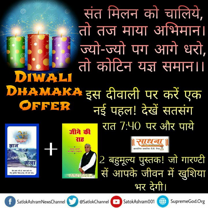 Durga96212700's tweet photo. #रामभजन_बिन_कैसीदिवाली
संत मिलन को चालिए तज माया अभिमान ज्यो,ज्यो पग आगे धरे तो कोटि यज्ञ समान।
 #HelloDiwali https://t.co/oC2L3rEb7A