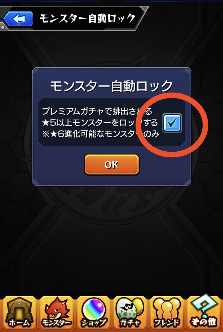モンスト攻略wiki ゲーム攻略完全図鑑 デン玉ガチャ 星5排出キャラは自動ロックされてラック上げがいちいち面倒くさいので 一時的に自動ロック解除しといた方がいいですね 通常のガチャもロック 解除されるので解除したことは忘れずに モンスト モンスト攻略wiki ゲーム攻略完全図鑑 デン玉ガチャ 星5排出キャラは自動ロックされてラック上げがいちいち面倒くさいので 一時的に自動ロック解除しといた方がいいですね 通常のガチャもロック 解除されるので解除したことは忘れずに モンスト