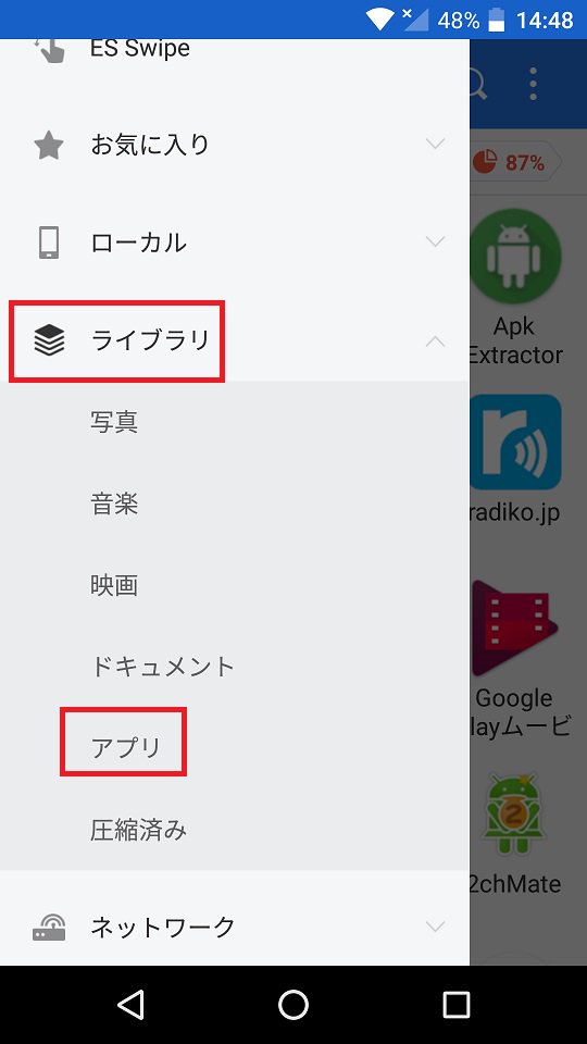 Kooochan On Twitter Esファイルエクスプローラーでライブラリ アプリで スマホにインストールされているアプリ一覧が現れる コピーしたいアプリを長押しで選択し送るをクリックすると Wifi接続していればa1を見つけてくれるのでそこをクリックすると A1にアプリ Apk が