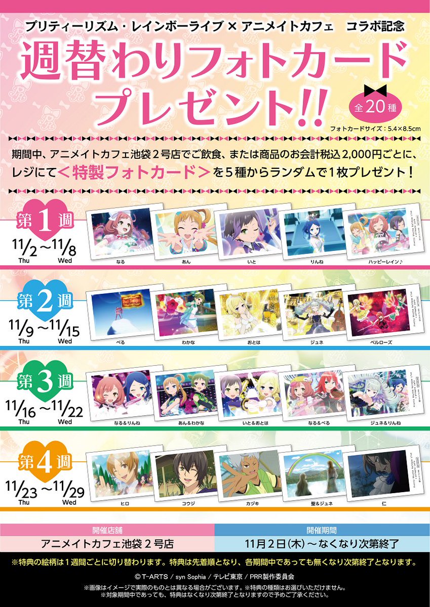 プリティーリズム フォトカード