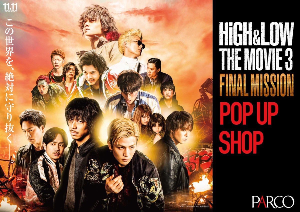 O Xrhsths 名古屋parco 名古屋パルコ Sto Twitter 11月1日 水 スタート 映画 High Low The Movie３final Mission Pop Up Shop 詳細は T Co Cvnaezdiyz High Low ハイアンドロー