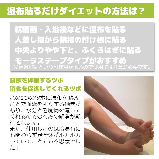 ヤセレポ No Twitter 湿布貼るだけダイエットでふくらはぎのむくみ解消 運動や食事制限不要の 湿布 を貼るだけダイエット 1週間試してみたところ 本当に湿布を貼るだけで しっかり継続 効果を実感できました T Co 0o4ueg0qnx ダイエット