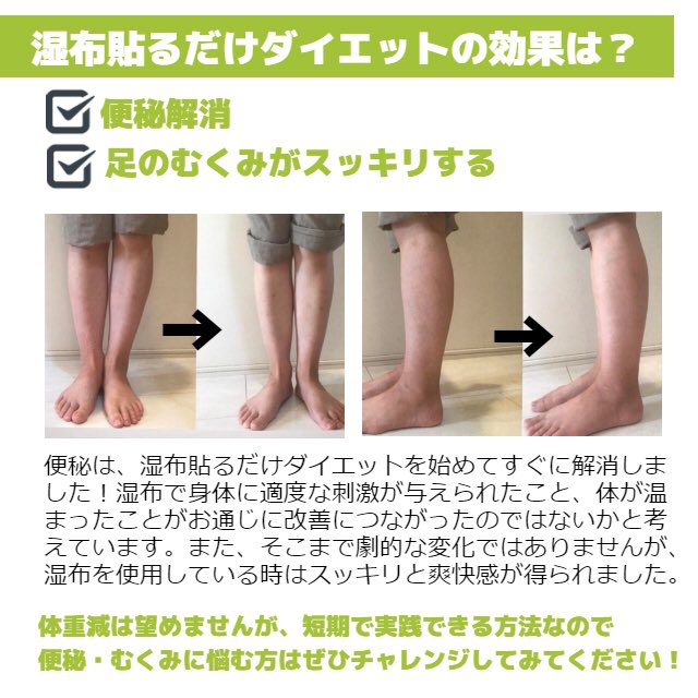 ヤセレポ No Twitter 湿布貼るだけダイエットでふくらはぎのむくみ解消 運動や食事制限不要の 湿布 を貼るだけダイエット 1週間試してみたところ 本当に湿布を貼るだけで しっかり継続 効果を実感できました T Co 0o4ueg0qnx ダイエット