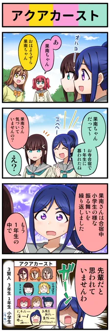 ラブライブ4コマ№398 