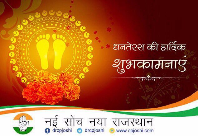 drcpjoshi's tweet photo. आप सभी को धनतेरस की हार्दिक शुभकामनाएं। https://t.co/rWQGUGkseL