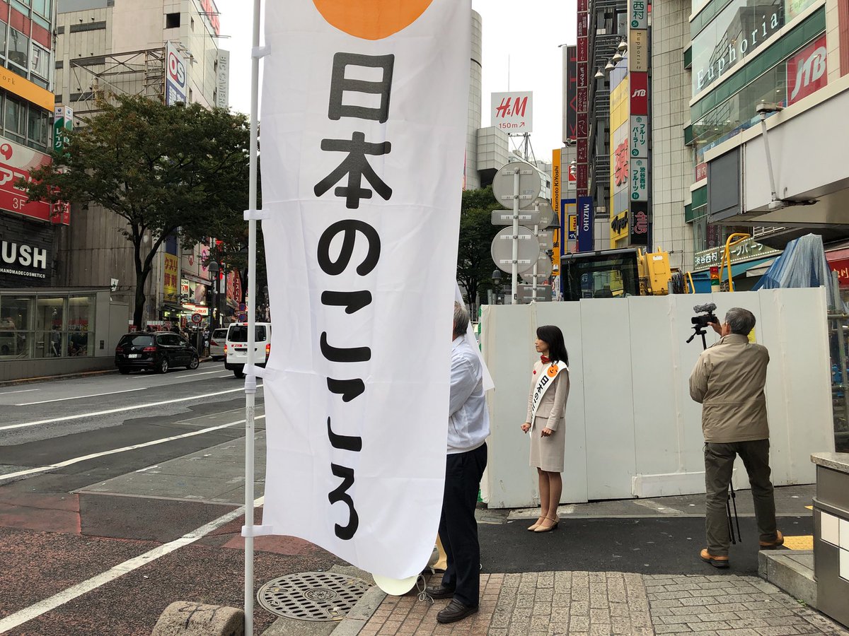 nipponkokoro's tweet photo. 15:30〜　渋谷駅（スクランブル交差点 TUTAYA前） #赤尾由美 候補 #比例は日本のこころ https://t.co/7F4Lr8zpcR