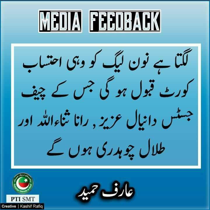 PTIOfficialLHR's tweet photo. #MediaFeedback https://t.co/yuUq3q92Gv