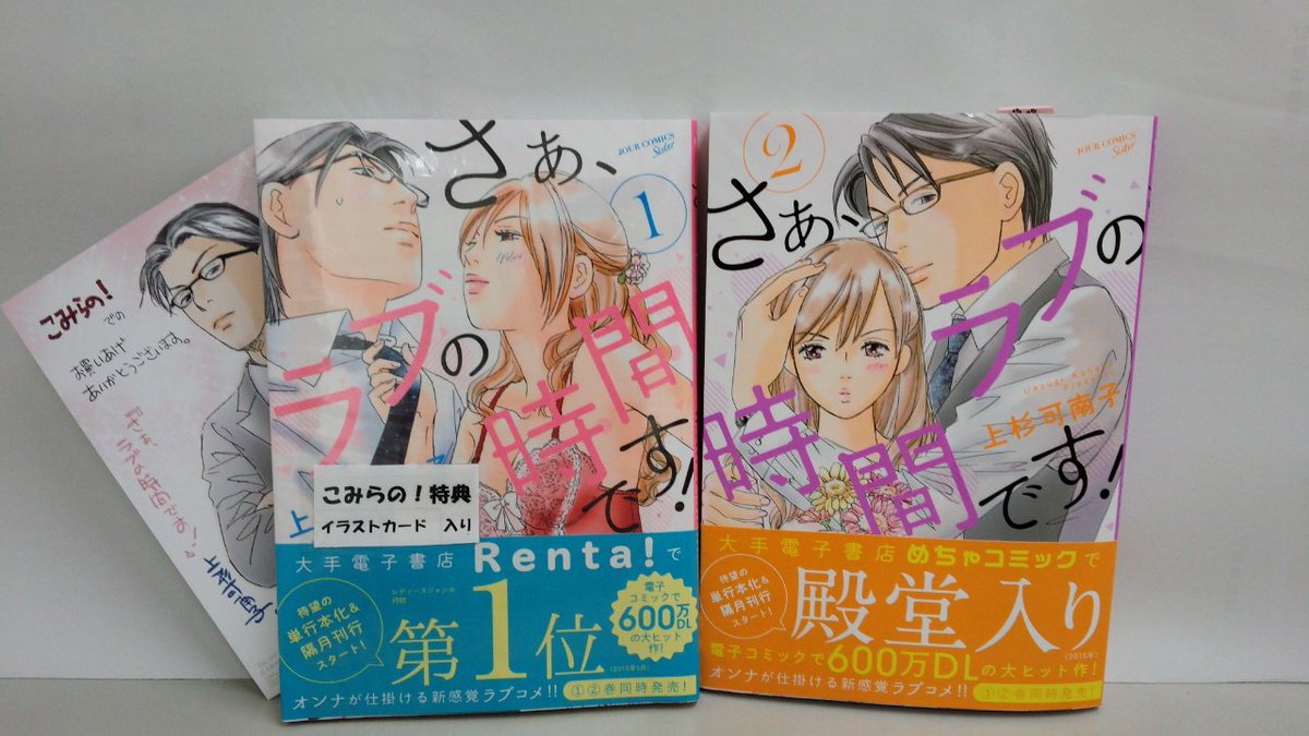 田村書店 武庫之荘北店 本日発売 ジュールコミックス Liar ４巻 さぁ ラブの時間です １ ２巻 Liar ４巻 と さぁ ラブの時間です １巻には こみらの 特典のイラストカード付いてます Liar 上杉可南子 こみらの特典付き 武庫