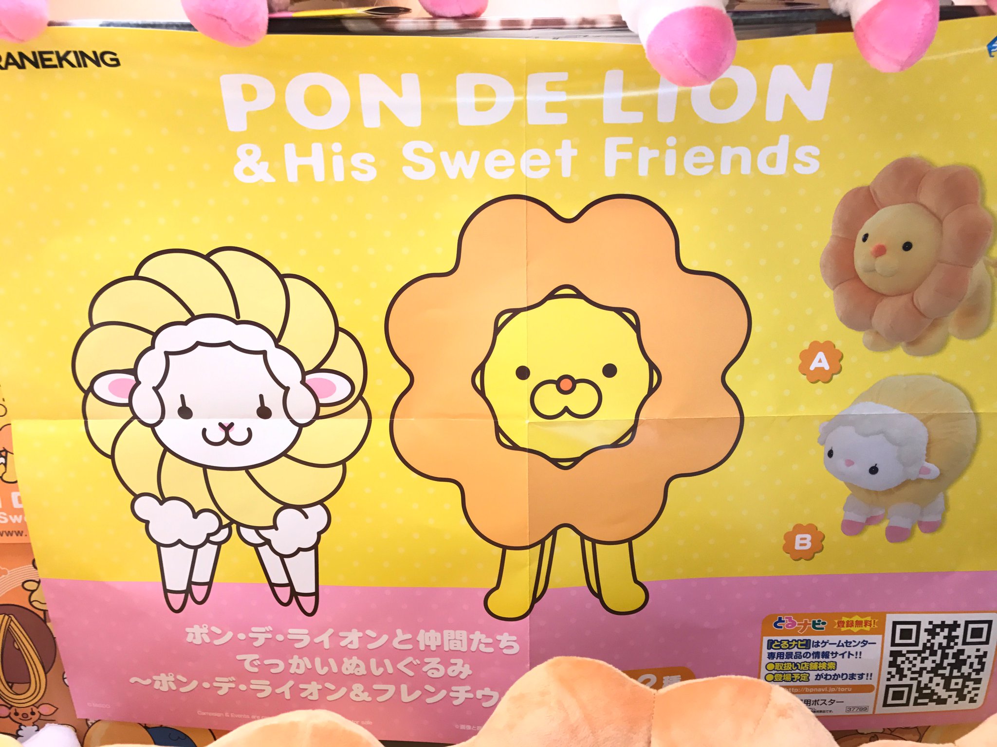 タイトーfステーション郡山アティ店 Twitter પર プライズ ポン デ ライオンと仲間たち でっかいぬいぐるみ ポン デ ライオン フレンチウーラー が入荷しました あのポンデライオンとフレンチウーラーが可愛いぬいぐるみになって登場 つぶらな瞳が