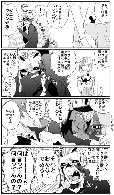マメット・マタンガが怖いアウラゼラかわいい 