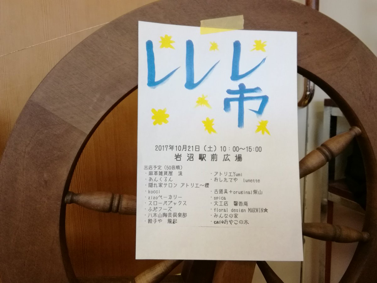 レレレ市 Hashtag On Twitter