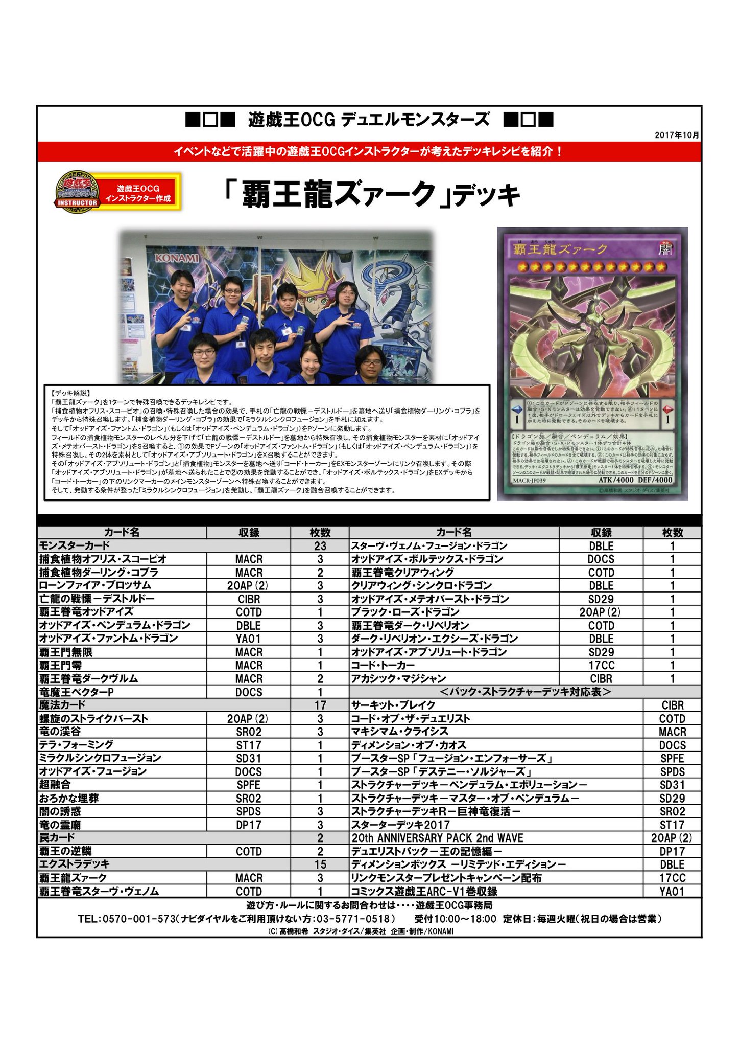 公式 遊戯王ocg On Twitter デッキレシピ紹介 遊戯王ocgインストラクターのみんなが作ってくれたデッキ レシピをご紹介 カードイラスト大投票 で4位となった 覇王龍ズァーク デッキをもう1度ご紹介 Vrains