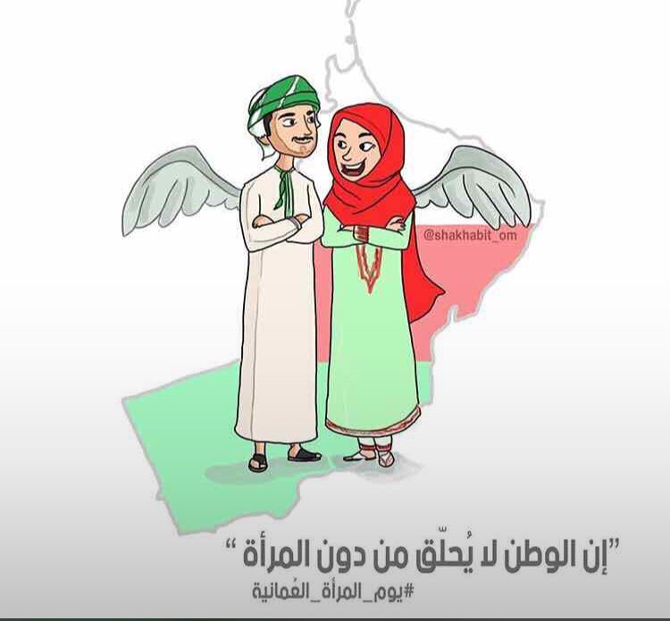 Badia_Team's tweet photo. نرفع اسمى ايات التهاني للمرأة العمانية لإنجازاتها وهممها العالية في الرقي بالمجتمع
#يوم_المرأة_العمانية2017 
#يوم_المرأة_العمانية_١٧_أكتوبر https://t.co/LZfAorhRrj