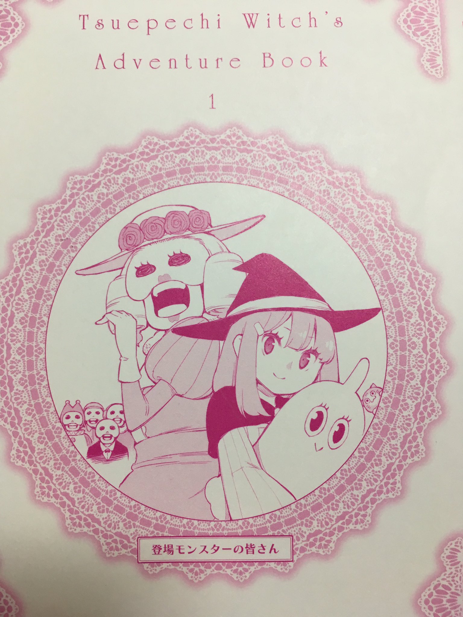 杖ペチ魔法使いの冒険の書 Twitter Search Twitter