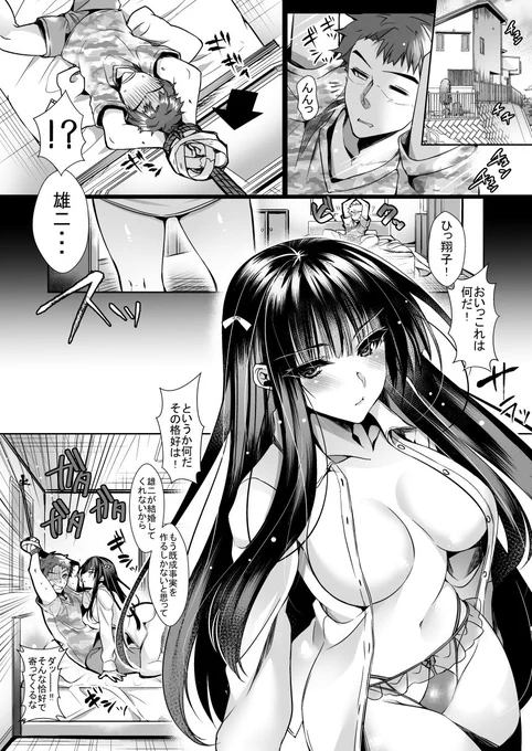 急に萌えたバカテスの雄二と翔子漫画 翔子に襲われる雄二はとても萌えるんじゃ～～ 