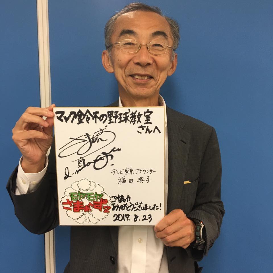 マック鈴木の英語野球教室 E B S Mac Twitter マック鈴木の英語野球教室 E B S Mac Twitter