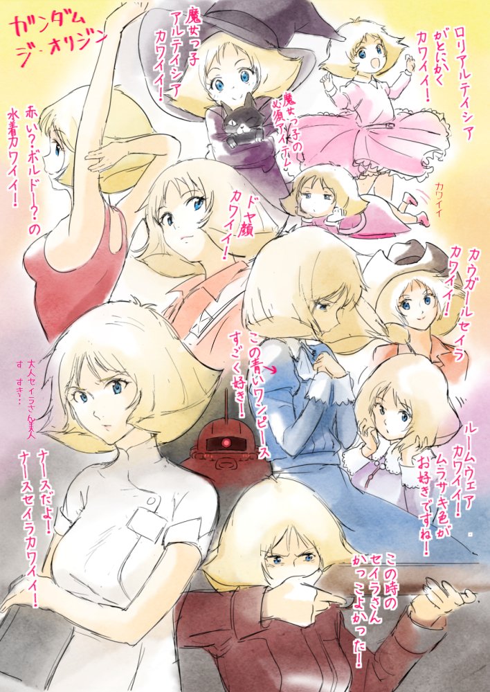 オリジンのセイラさんが好きです! 