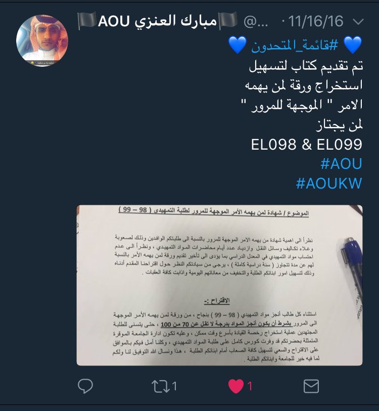 mubarak_aou's tweet photo. بخصوص قرار الليسن ، لم يكن خاص بأحد وذكرته في اول اجتماع للهيئة الادارية مع أ.د/نايف باقتراح مني شخصياً وبتأييد الهيئة الادارية ، مع الشكر🌹 https://t.co/zAOrvIQKfc