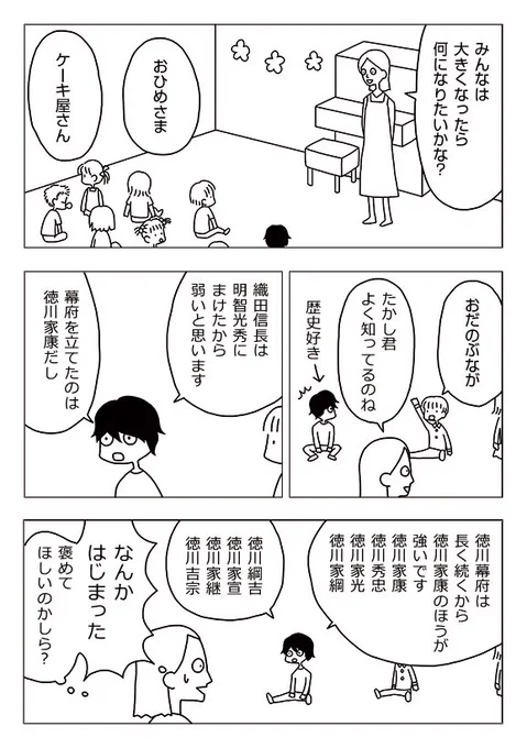 【漫画】パラダイムシフト⑤極端な子
 