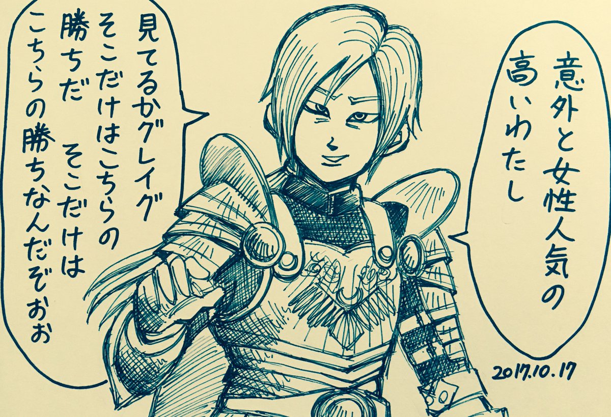 し ちゃん Twitterren ドラクエ11のグレイグとホメロスについてです 漫画としていじるなら一番面白そうかなと思う2人ですが 毎回鎧を描くのはどこまでもしんどいぞと さて描こうかなとは思わなかったキャラクターです 笑 ホメロスは女性人気が高いですね し ちゃん Twitterren ドラクエ11のグレイグとホメロスについてです 漫画としていじるなら一番面白そうかなと思う2人ですが 毎回鎧を描くのはどこまでもしんどいぞと さて描こうかなとは思わなかったキャラクターです 笑 ホメロスは女性人気が高いですね