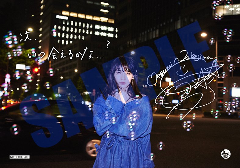 10月25日(水)発売「サタデー・ナイト・クエスチョン」店舗別特典