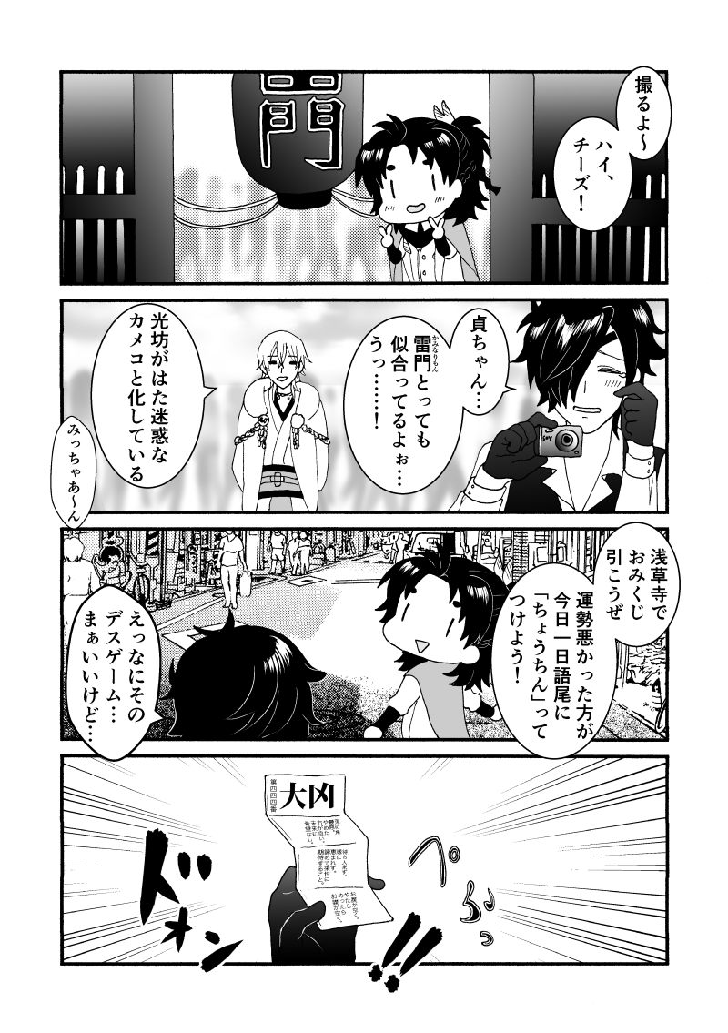 伊達のみんなでTOKYO観光する本を鋭意制作中です。
たのしみだね!
ちょうち〜ん! 