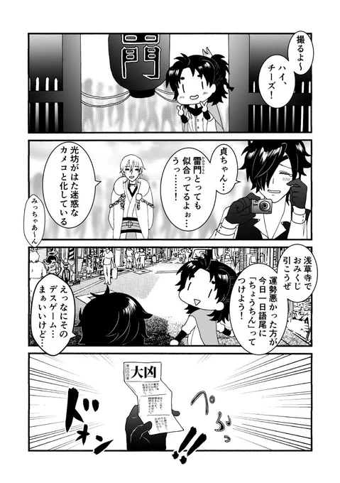 伊達のみんなでTOKYO観光する本を鋭意制作中です。
たのしみだね!
ちょうち〜ん! 