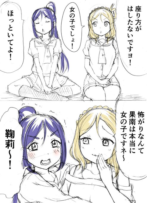 怖がり果南ちゃん② 