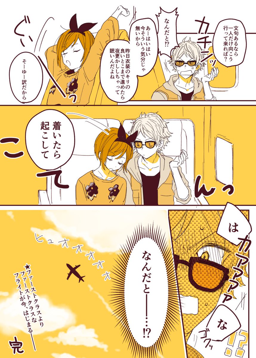 【天幸】えーじーえふの旅行ネタです。飛行機乗るよ!(オチが迷子) 