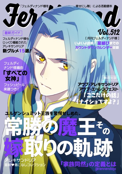 Neneco 本好きの下剋上アニメ化 512号って W特別増刊号出しまくりですね Www アドベントカレンダーなんでしょうか フェルディナンド様も入手して毎日ワクワク数えてたら楽しいですw活動録本と作者 あまのさん含む の存続危機ですが Www 切実にご本