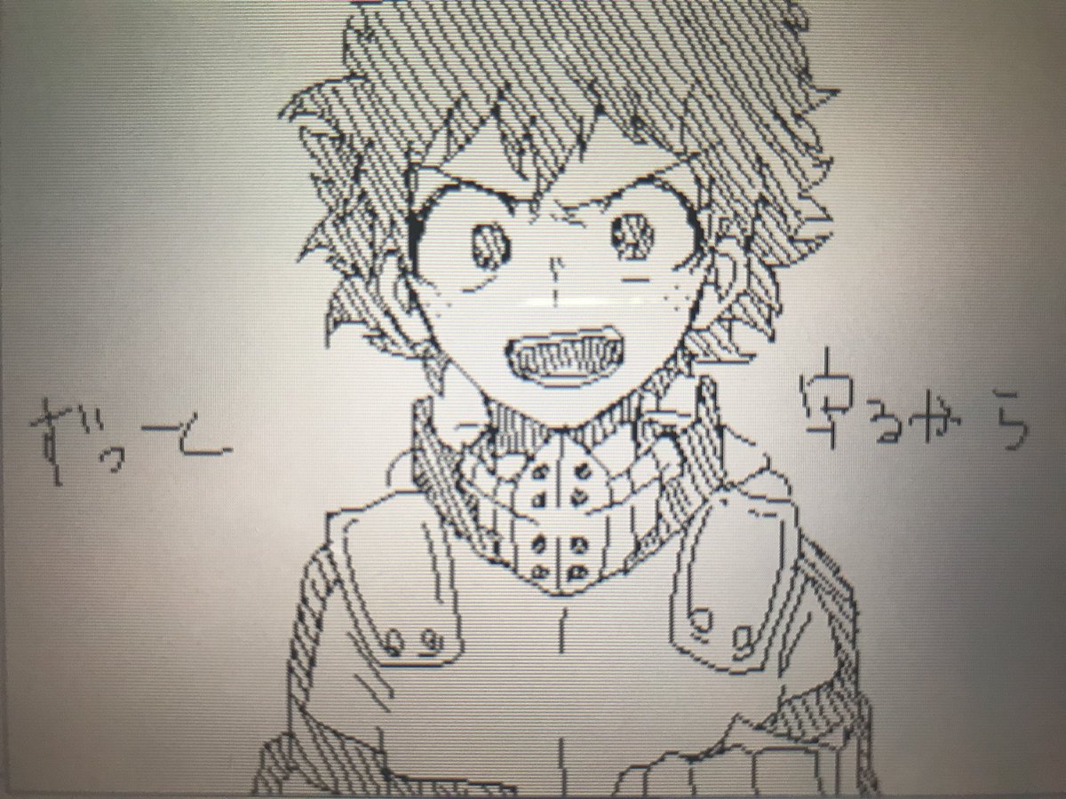 支 ゆた うごメモでヒロアカのpv作成中 曲はウルフ 出久がなんとなく上手くいった気がするからなんとなく載せる 僕のヒーローアカデミア ヒロアカ うごメモ