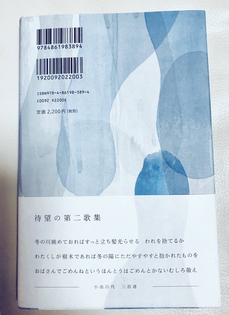 岡崎裕美子 第二歌集 “わたくしが 樹木であれば” 今日ようやく手元に