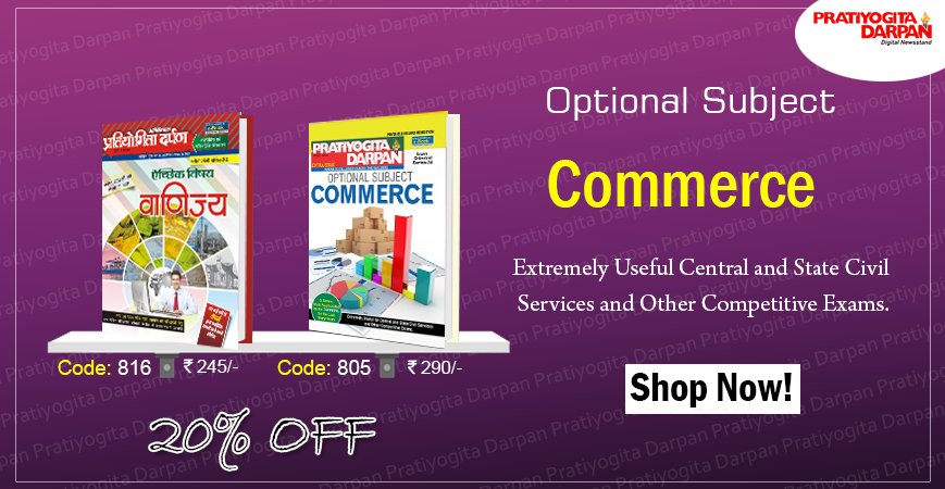 pdarpan's tweet photo. #Pratiyogitadarpan #CompetitiveExamBooks #ExtraIssue #BuyNow https://t.co/fEcokW6ibn. https://t.co/qPL8BzPpdm