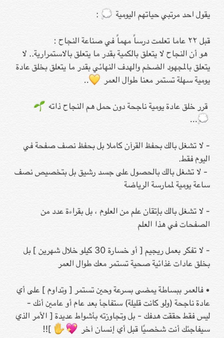 nb00il's tweet photo. الانجاز الناجح ببساطة يتطلب خلق عادة يومية ناجِحة 🌸. https://t.co/g18hd5aNM3