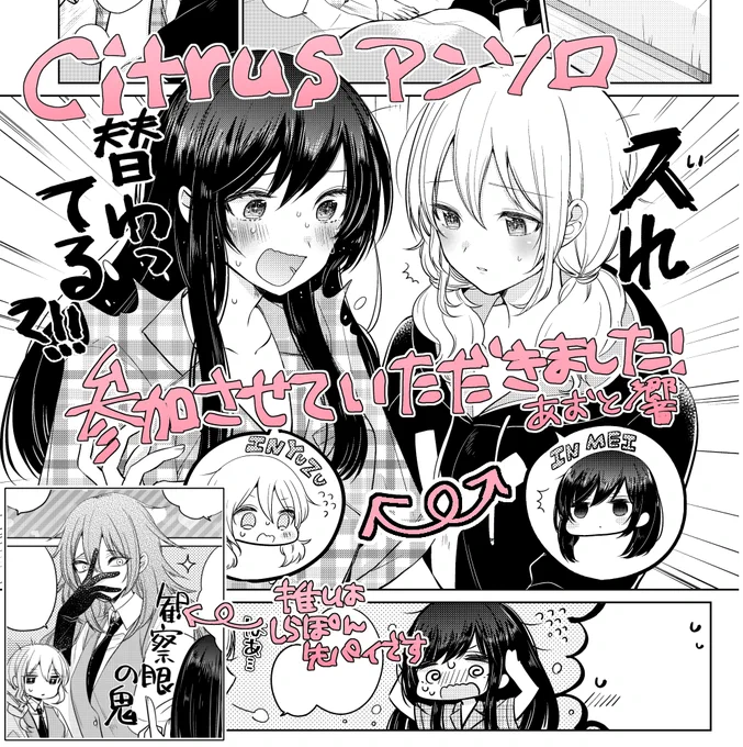 【告知②】10月18日に発売されます、サブロウタ先生の「citrus8巻(特装版)」のアンソロジーに参加させていただきました!たくさんの愛を込めて描かせていただきました…?宜しくお願い致します!citrusのキャラはみんな大好きですが、私の推しはしらぽん先輩です? 