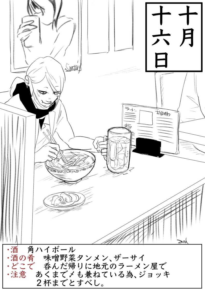 私の酒のくそ道です 