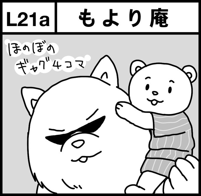 11月23日のコミティアスペースは「L21a」です!
新刊は、強面くまが温泉宿の若旦那をしているお話。
今回スペース名が「もより庵」となっています。 