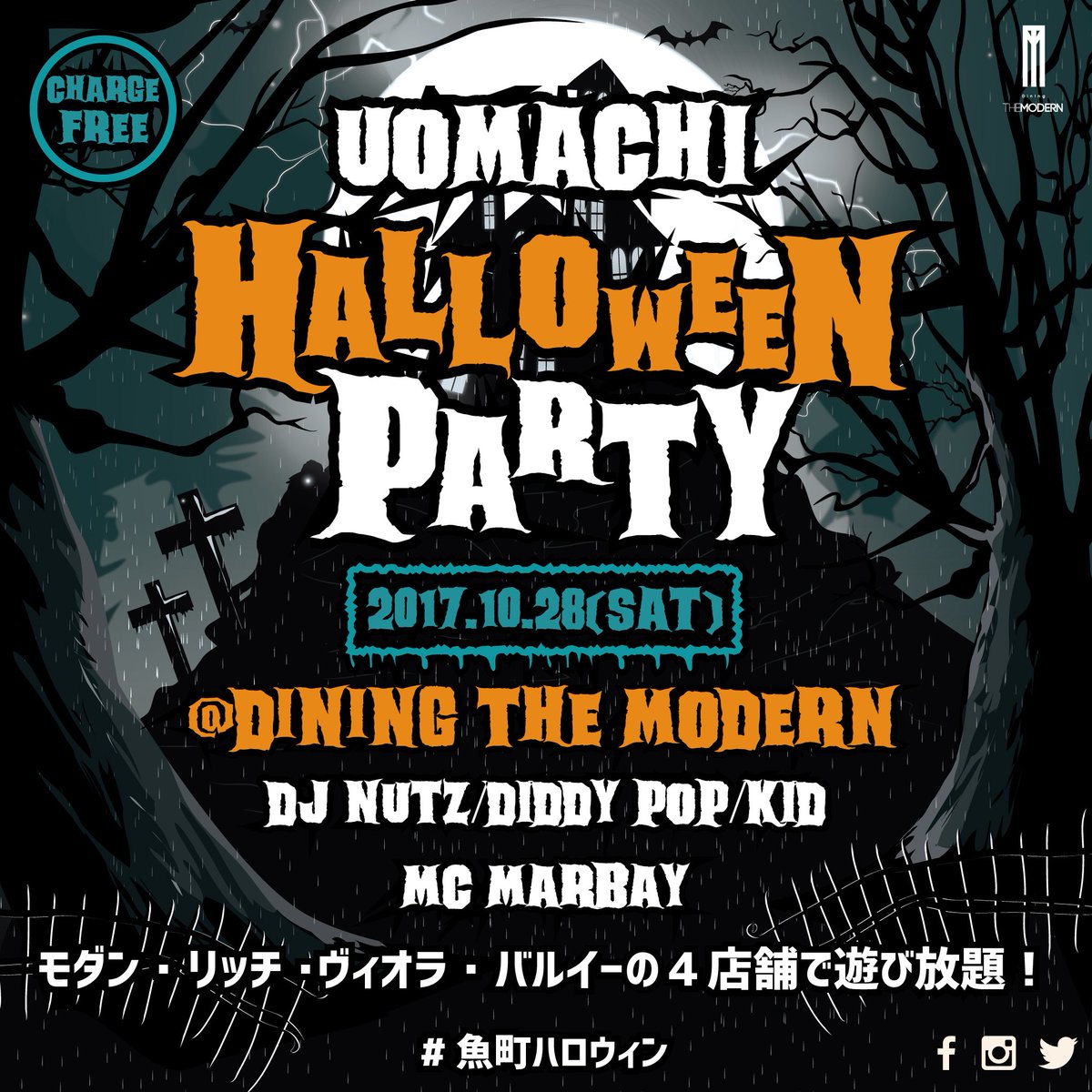 Dining The Modern ザ モダン 公式 魚町ハロウィンパーティー 10月28日 土 に今年も魚町 ハロウィンパーティー開催 Dining The Modernはdjを招きクラブスタイルでの営業となってます 入場無料となってますので仮装された方もしてない方もお