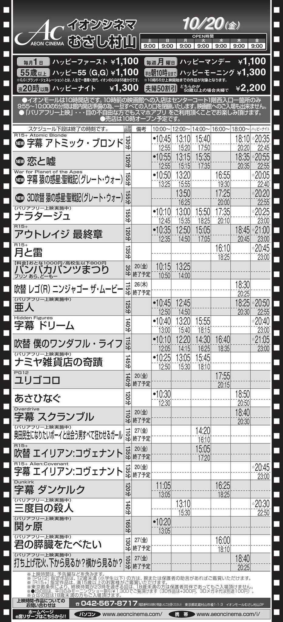イオンシネマむさし村山 10 金 10 26 木 のスケジュールをお知らせします アトミック ブロンド 斉木楠雄のps難 バリーシール 公開 土日限定で ねこねこ日本史 機関車トーマス 走れ