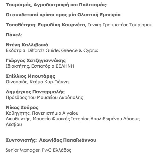 setegreece's tweet photo. 16o Συνέδριο ΣΕΤΕ: Το 2ο πάνελ με θέμα τη διασύνδεση Τουρισμού με τον Πολιτισμό και την Αγροδιατροφή
#seteconferences https://t.co/oUEXBKxyqX