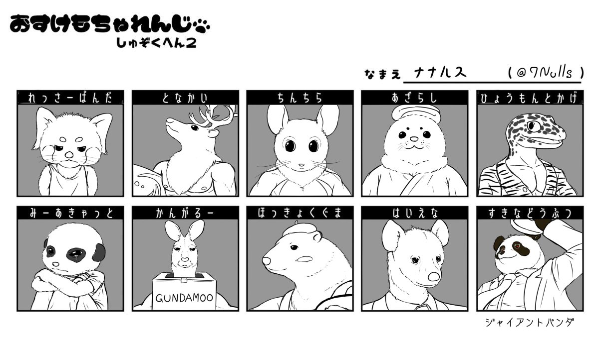 テンプレをお借りして、ちょっと変わった動物たちを描かせて頂きました
https://t.co/cDxyt27Go5 