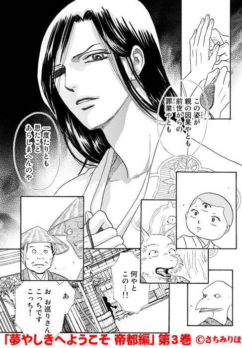 夢幻燈コミックス編集部 文明開化の時代 妖怪達の居場所はすでになく この姿が親の因果やとも前世からの罪業やとも 一度たりとも思たことあらしまへんのや 人の世で生きる道を選んだ兄さんは断言します ハーパーコリンズ ジャパンより好評発売中