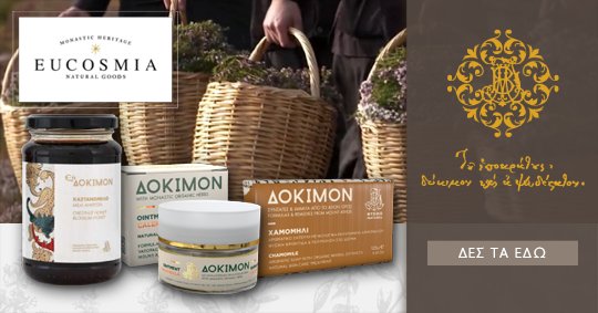 IfarmacyGr's tweet photo. 🌷 Γνώρισε τα Προϊόντα Eucosmia "Συνταγές &amp; Ιάματα από το Άγιον Όρος" από το #ifarmacygr!
εδώ ➡ https://t.co/roZ2h8HkPw https://t.co/KvEJ0DrcgA