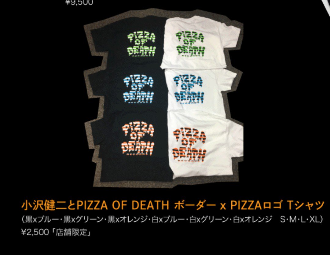 デビル ジ エンド Devil 小沢健二 伊勢丹 ピザt ボディは黒と白の二色 価格は2500円 小沢健二 ピザt Pizza Of Death