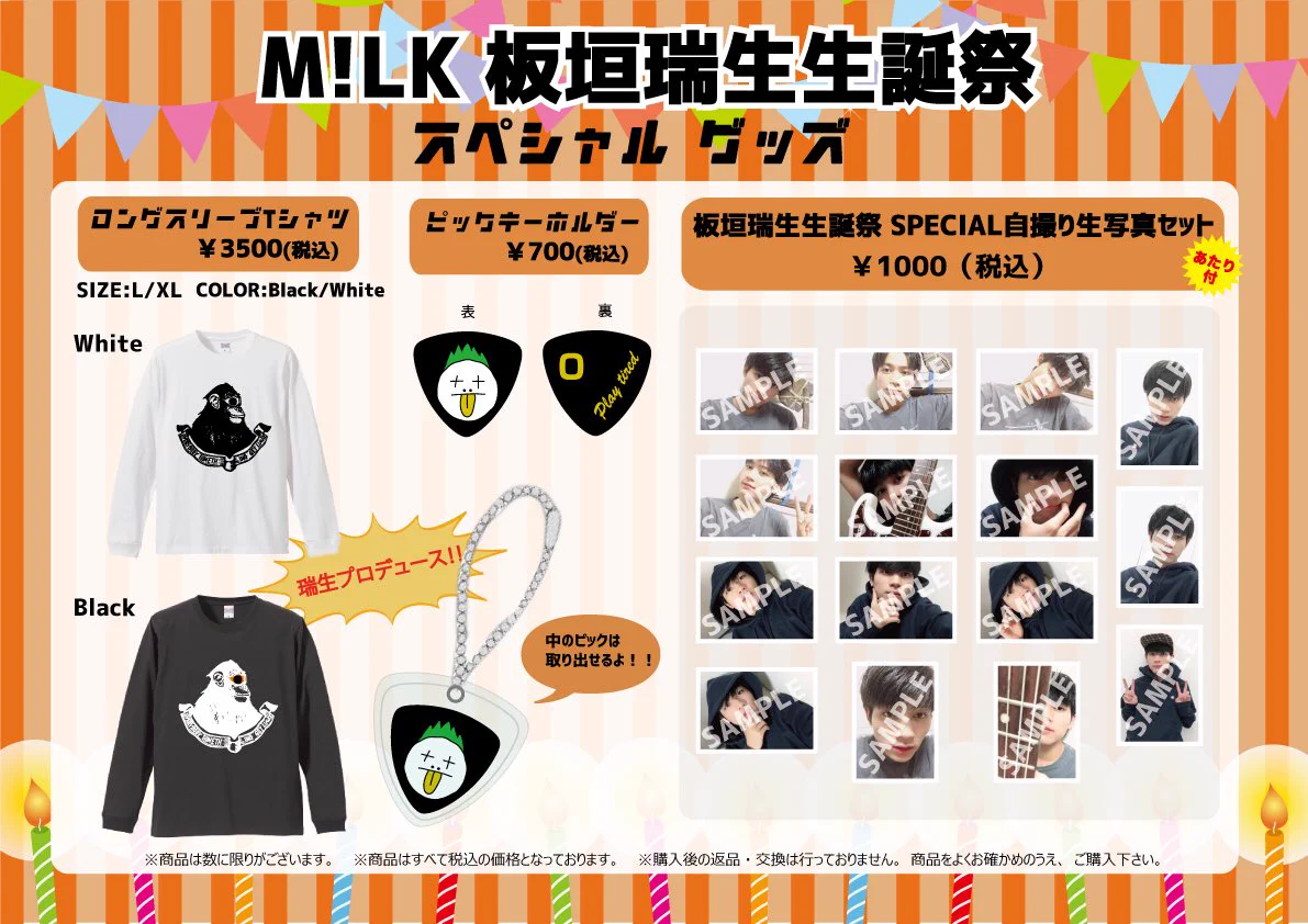 M!LK 板垣瑞生 生写真 M!LK OFFICIAL on X: 